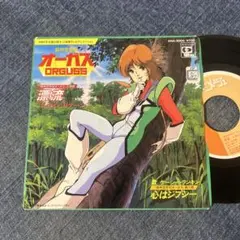 ☆EPレコード/超時空世紀オーガス/漂流・スカイハリケーン/EX＋☆