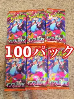 ポケモンカードゲーム インフェルノX 100パック