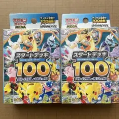 ポケモンカード スタートデッキ100のサムネイル