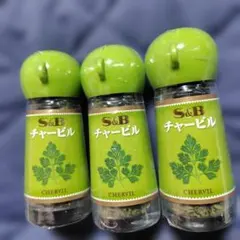 S&B チャービル 3本セットのサムネイル