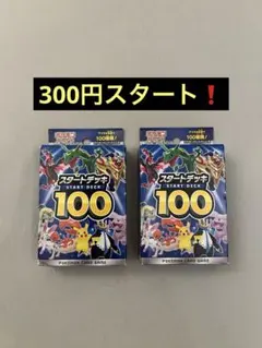 ポケモンカードゲーム スタートデッキ100 2個セット