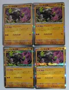 イイネイヌ SV8a テラスタルフェスex 90/187