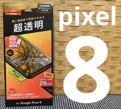 【Pixel 8】GLASS PREMIUM FILM ☆超透明　全画面☆
