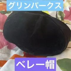 earth music&ecology グリーンパークス　ベレー帽　タグ付き