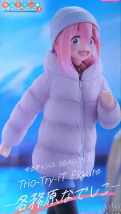 ゆるキャン△ 各務原なでしこ Trio-Try-iT フィギュアのサムネイル