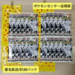 【ポケモンセンター店頭産】新品未開封　ホワイトフレア　計20パックB