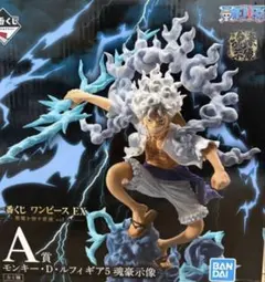 一番くじ　ワンピースEX　悪魔を宿す者達vol.3　A賞ルフィフィギュア