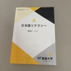 2026年最新】放送大学 教科書の人気アイテム - メルカリ