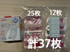 Pigeon 母乳フリーザーパック 80ml 50枚入【残り37枚】