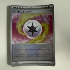 ミストエネルギー　モンスターボールミラーのサムネイル
