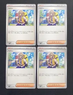 ペパー ノーマル 4枚セット