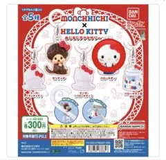 【モンチッチ×ハローキティ】めじるしアクセサリー