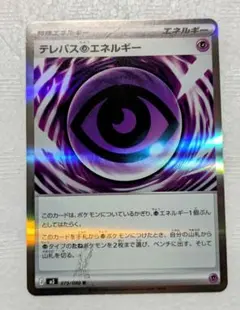 エラーカード　テレパスエネルギー 079/080　バッタアタックレア