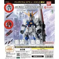 MOBILE SUIT ENSEMBLE～Ver. FUKUOKA～ 2種セット