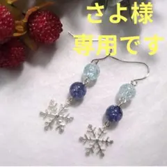 さよ様 リクエスト 3点 まとめ商品