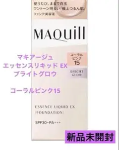 マキアージュ エッセンスリキッド EX ブライトグロウ コーラルピンク15