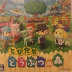 とびだせ どうぶつの森 ニンテンドー3DS ソフト