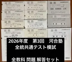 2026年最新】全統 模試の人気アイテム - メルカリ