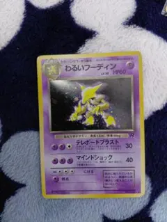 フーディン LV.42 HP80 ポケモンカード - メルカリ