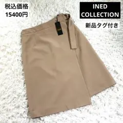 新品タグ付き　INED イネドコレクション　ベージュ ラップスカート サイズ9