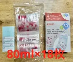 母乳フリーザーパック 80