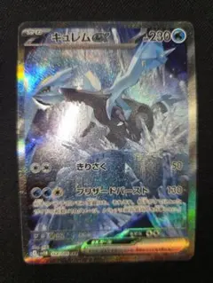 レシラムex sar キュレムex sar ポケカ】キュレムex SARの買取・相場価格と値段推移｜ブラック