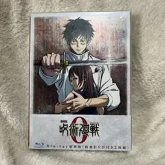 劇場版 呪術廻戦 0 豪華版
