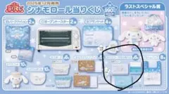 シナモロール くじ