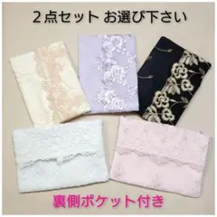 ポケットティッシュカバー　２点セット 裏側ポケット付き　No.１〜 No.５