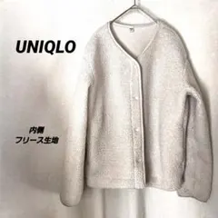 4341K ユニクロ ボアフリースカーディガン M アイボリー もこもこ 防寒