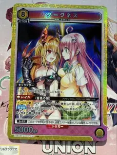 ダークネス UNION ARENA トレーディングカード