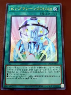 ビンゴマシーンGO!GO! 魔法カード OCG-JP012