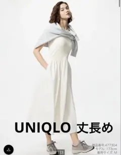 新品未使用　UNIQLOコンビネーションロングワンピース 丈長めXS ホワイト