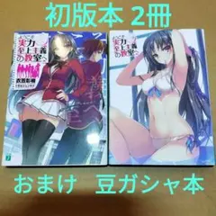 2冊セット 特典カバー ようこそ実力至上主義の教室へ １巻 初版セット