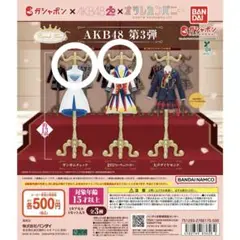 AKB48 第3弾 カプセルトイ