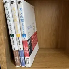 キノの旅1〜3巻セット