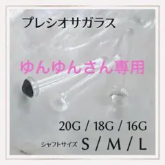 2本Z⭐20G/18G/16Gアレルギー対応ガラス製ボディピアスリテーナーピアス