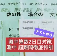 2026年最新】希学園小6灘中の人気アイテム - メルカリ
