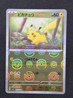 ピカチュウ C モンスターボールミラー 025/165
