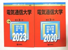 2025年最新】赤本 電気通信大学の人気アイテム - メルカリ