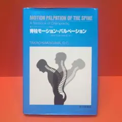 2026年最新】モーションパルペーションの人気アイテム - メルカリ