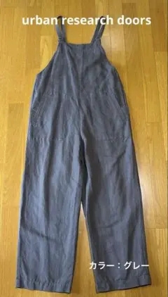 URBAN RESEARCH DOORS サロペットリネン混※6/7-9発送停止のサムネイル