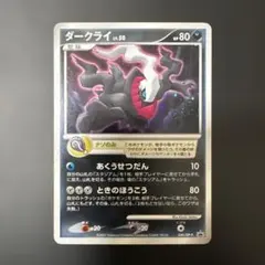 ポケモンカード ダークライ 映画 プロモ 046/DP-P 未開封 - メルカリ