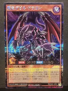 遊戯王ラッシュデュエル　魔竜デビルドラゴン　シークレット