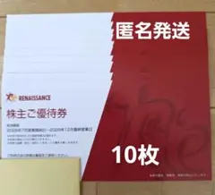 ルネサンス 株主ご優待券 2026年12月まで 10枚 - メルカリ