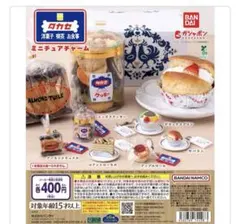 【コンプセット】タカセ洋菓子 ミニチュアチャーム