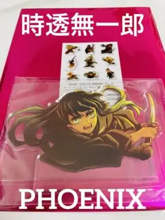 新品未開封品★劇場版鬼滅の刃 無限城編 ランダムアクリルキースタンド時透無一郎