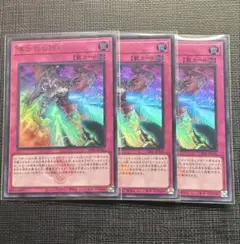 遊戯王　導かれし烙印　ウルトラレア　ロゴ　3枚　白の物語