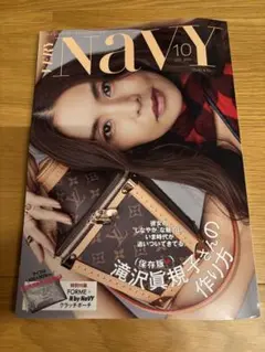 VERY Navy 10月号　雑誌のみ