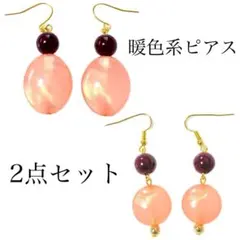 暖色系　ピアス　2点　セット　まとめ売り　お買い得　ハンドメイド　レッド　赤